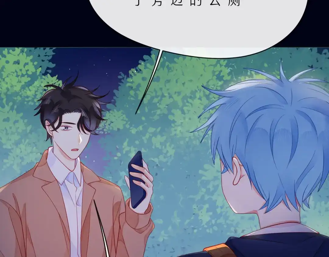 《触碰的旋律》第56话 距离感 第70页