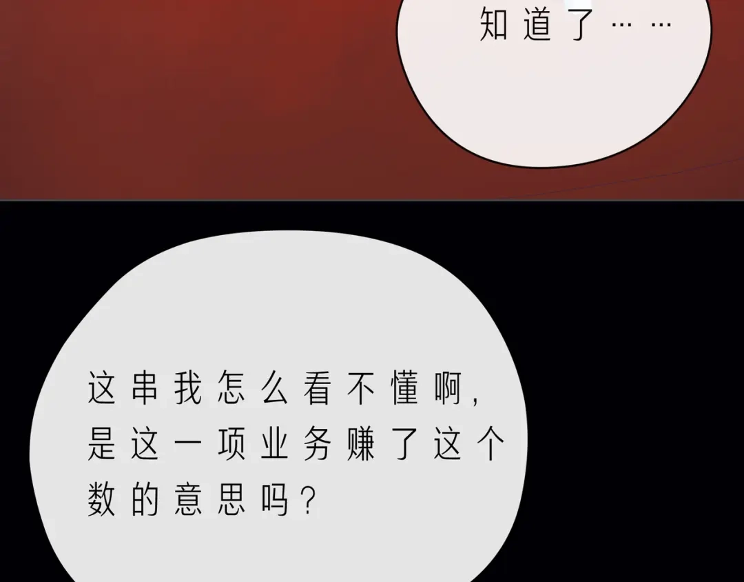 《触碰的旋律》第56话 距离感 第113页