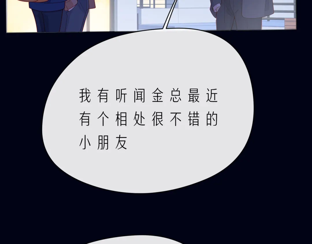 《触碰的旋律》第56话 距离感 第78页