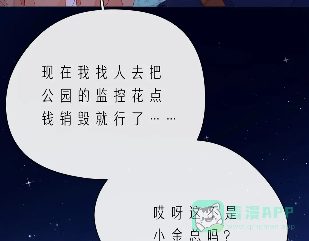 《触碰的旋律》第56话 距离感 第71页