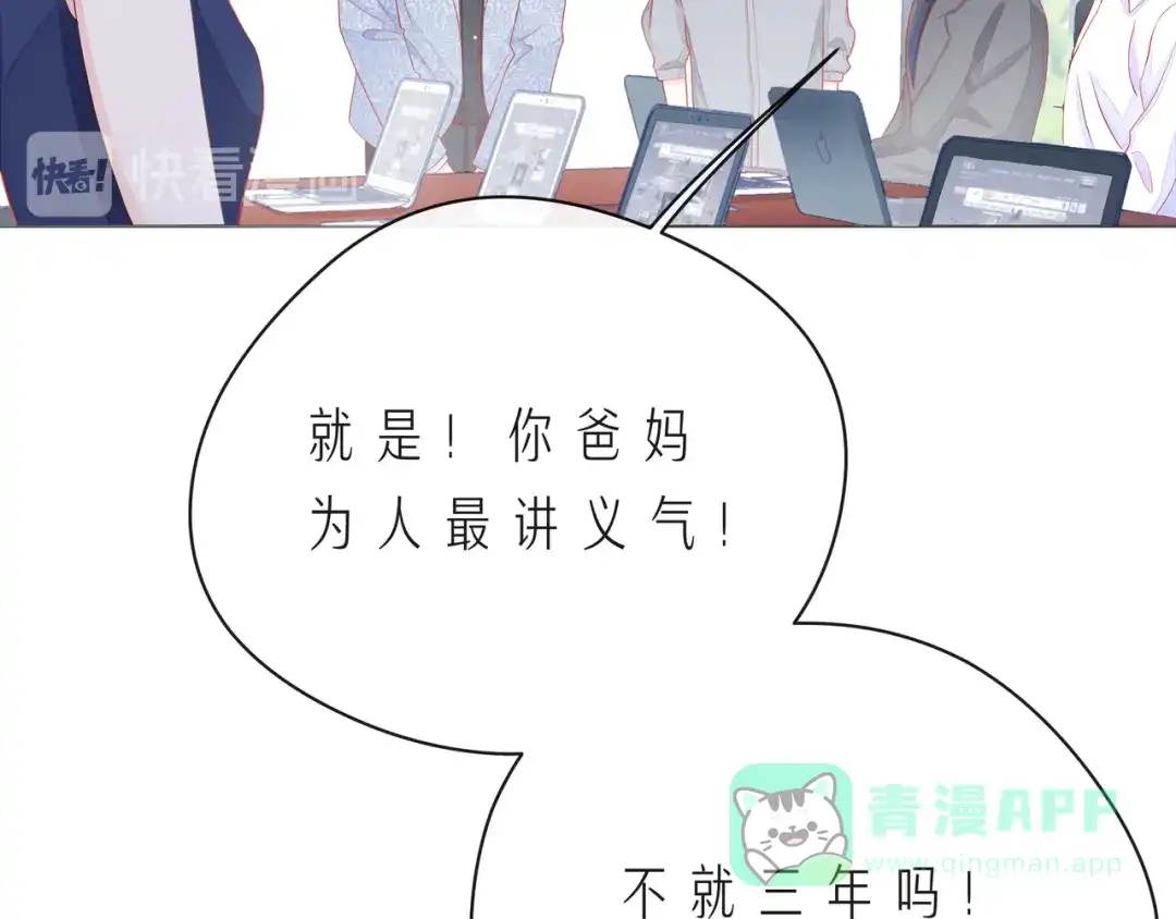 《触碰的旋律》第56话 距离感 第101页