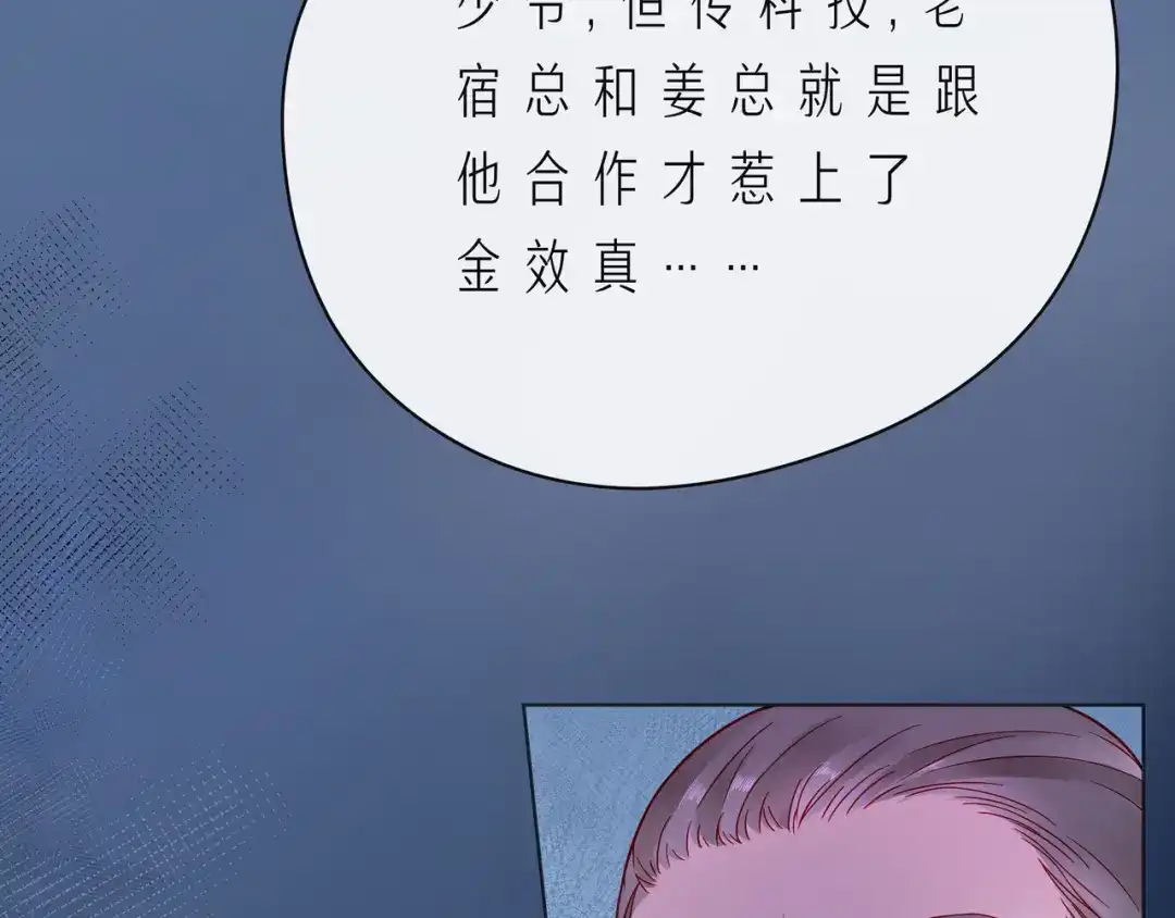 《触碰的旋律》第56话 距离感 第122页