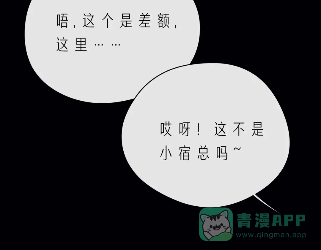 《触碰的旋律》第56话 距离感 第116页