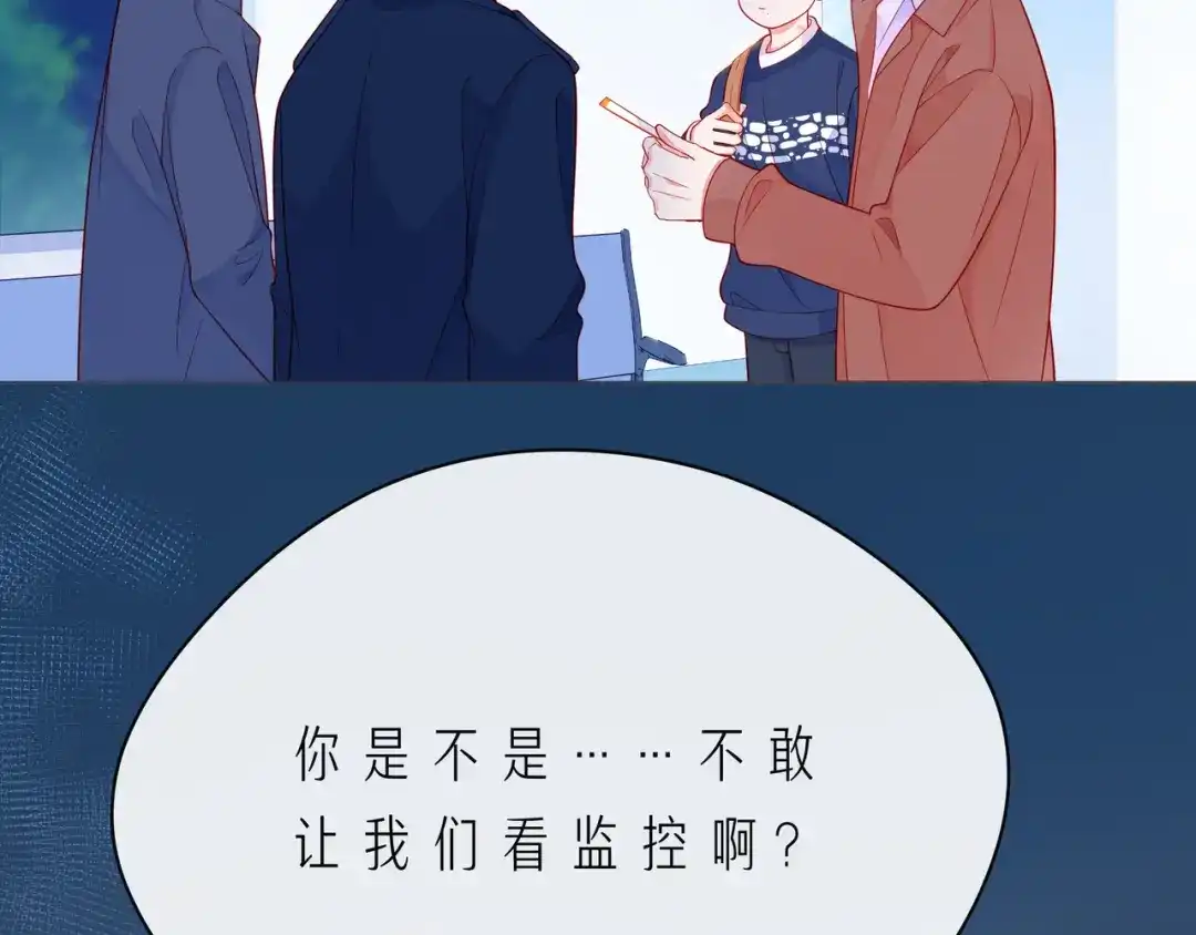 《触碰的旋律》第56话 距离感 第29页