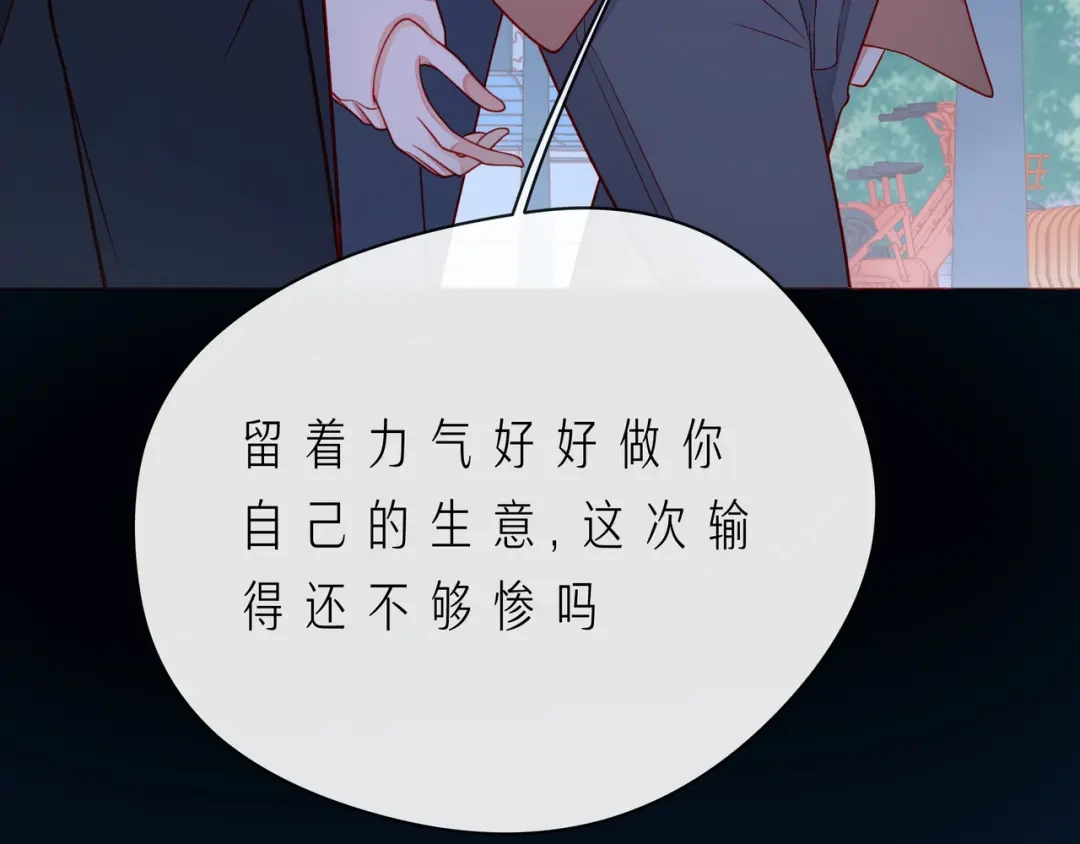 《触碰的旋律》第56话 距离感 第87页