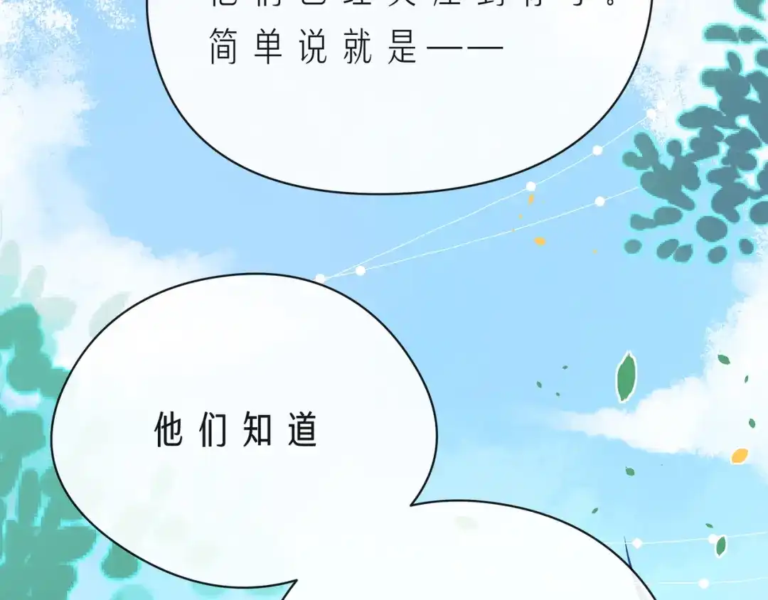 《触碰的旋律》第57话 看着你，装作不在意 第105页