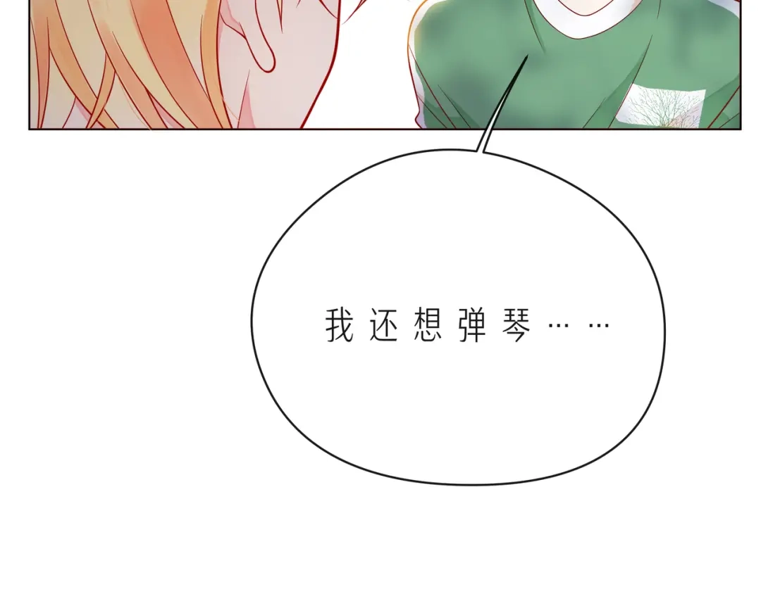 《触碰的旋律》第57话 看着你，装作不在意 第87页