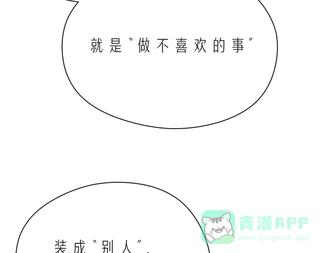 《触碰的旋律》第57话 看着你，装作不在意 第46页