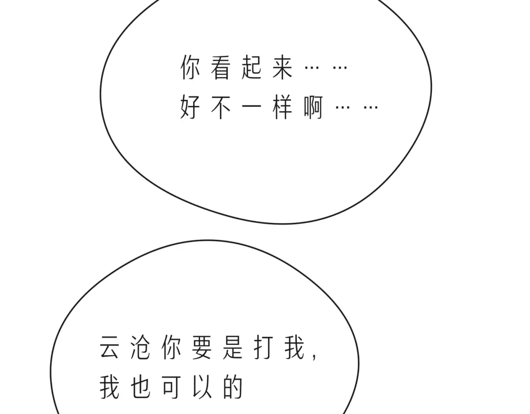 《触碰的旋律》第57话 看着你，装作不在意 第83页