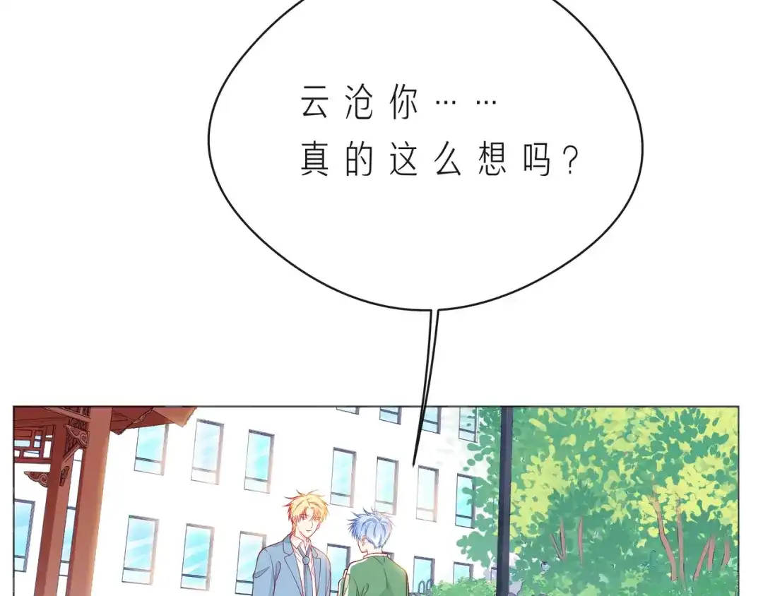 《触碰的旋律》第57话 看着你，装作不在意 第97页