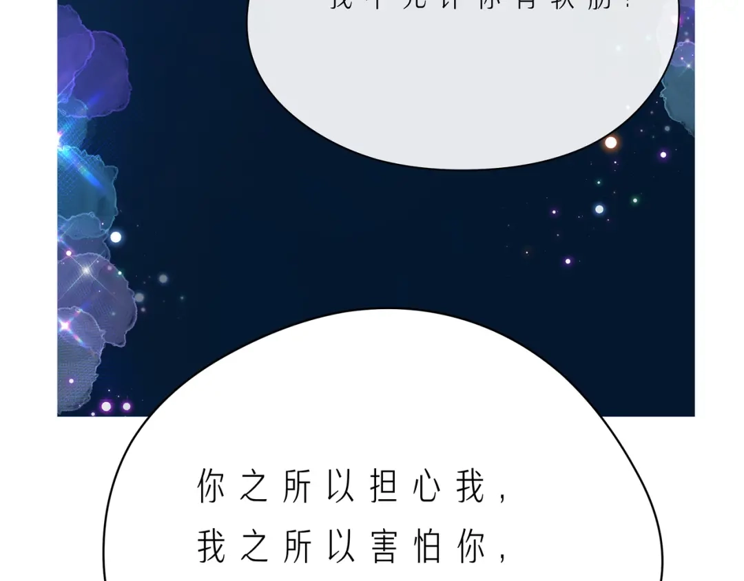 《触碰的旋律》第57话 看着你，装作不在意 第132页