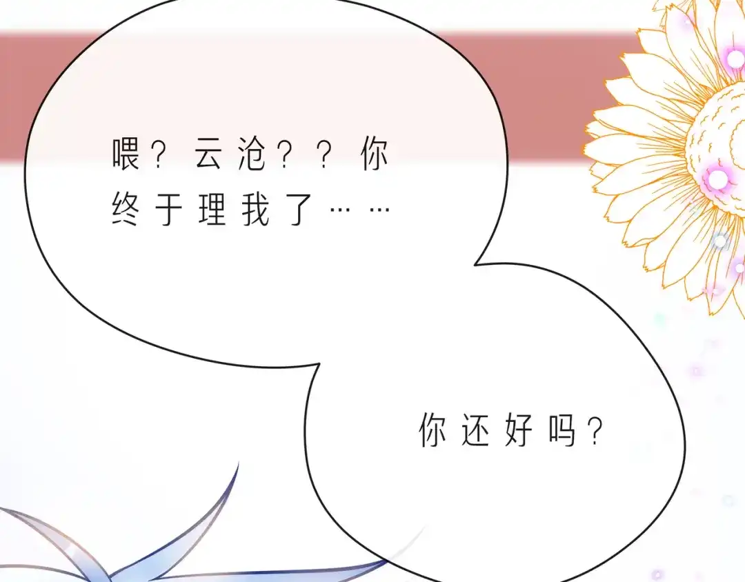 《触碰的旋律》第57话 看着你，装作不在意 第59页
