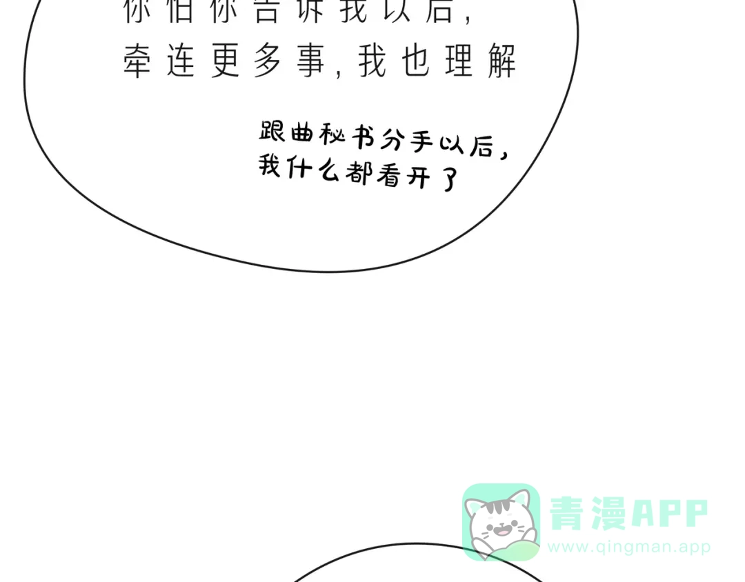 《触碰的旋律》第57话 看着你，装作不在意 第96页