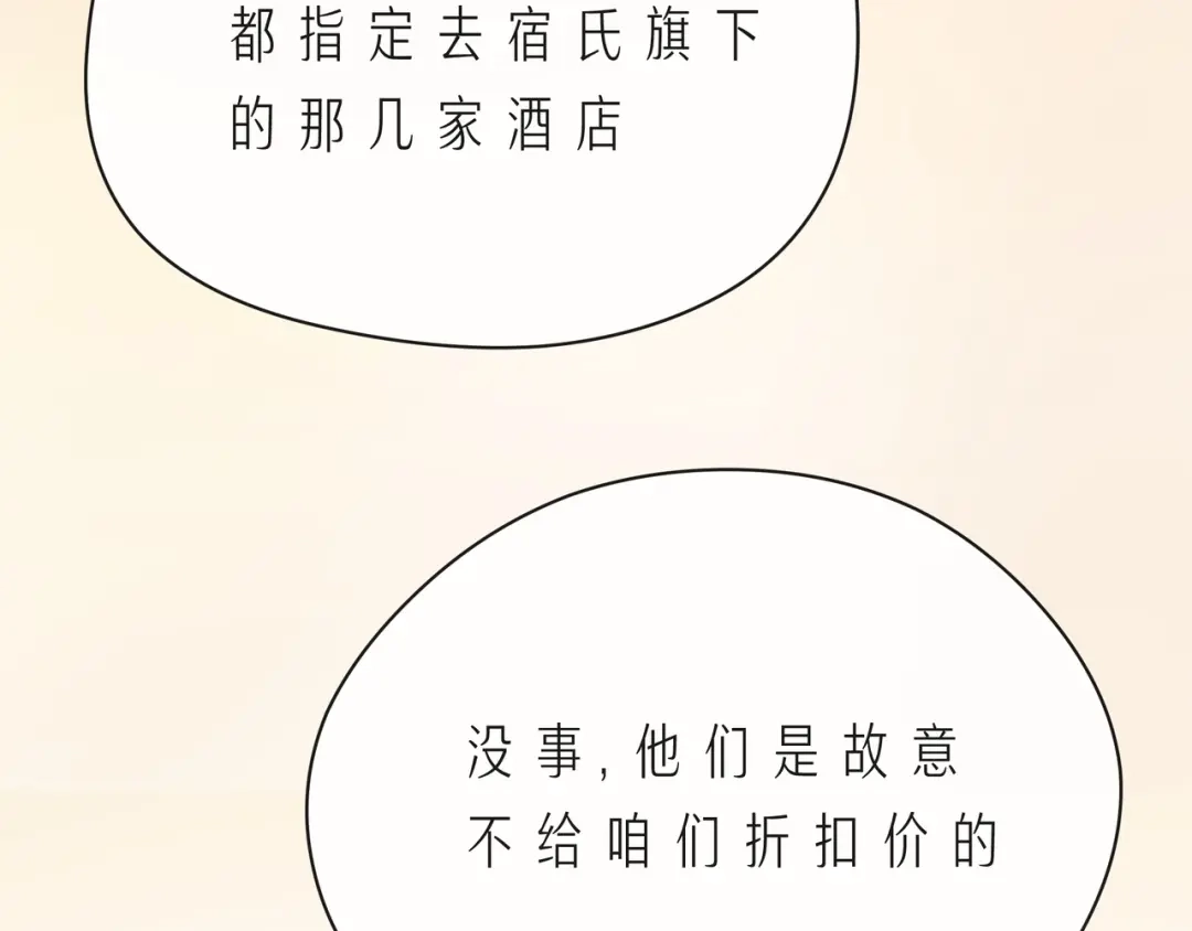 《触碰的旋律》第58话 不做你的软肋 第33页