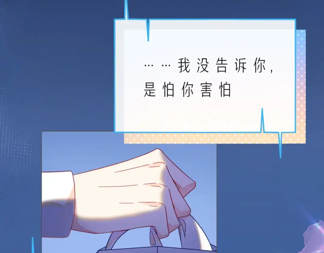 《触碰的旋律》第58话 不做你的软肋 第82页