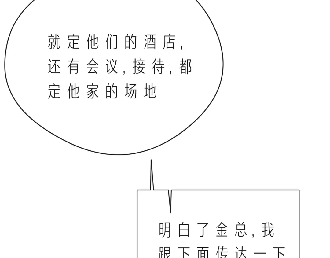 《触碰的旋律》第58话 不做你的软肋 第35页