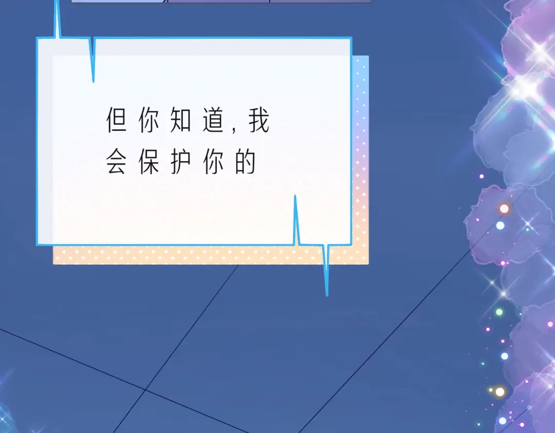 《触碰的旋律》第58话 不做你的软肋 第83页