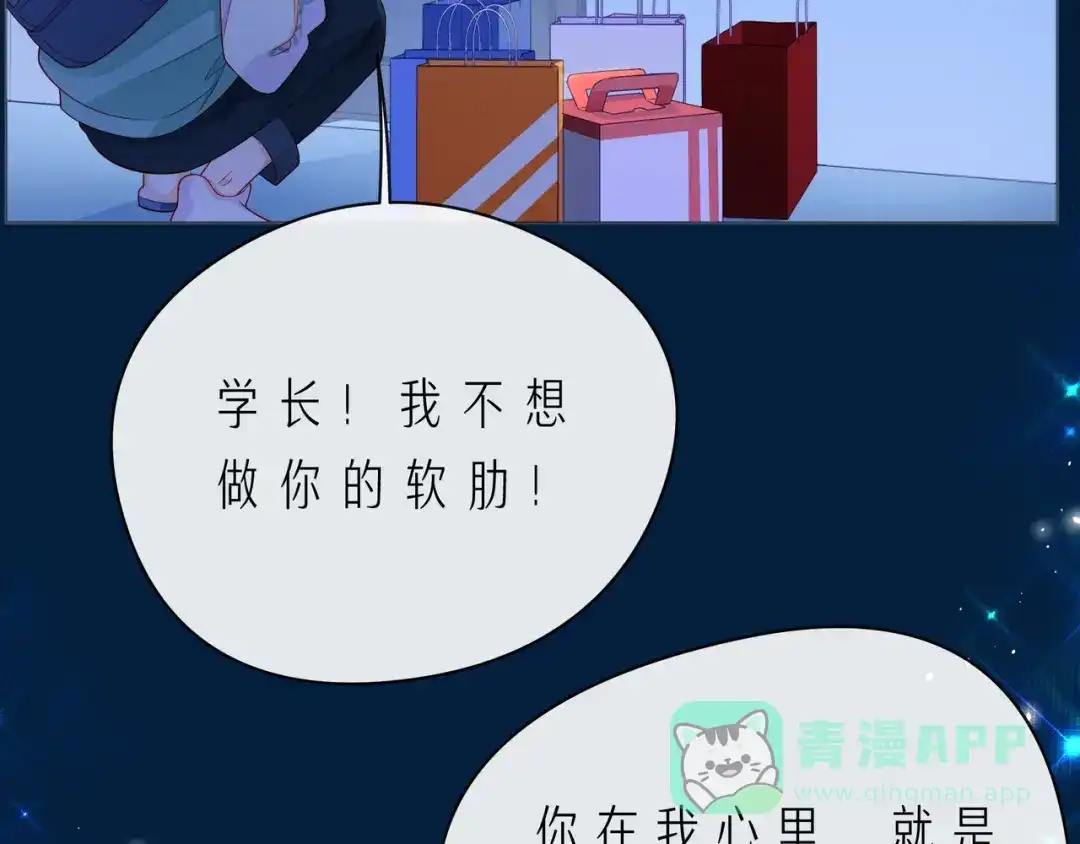 《触碰的旋律》第58话 不做你的软肋 第91页
