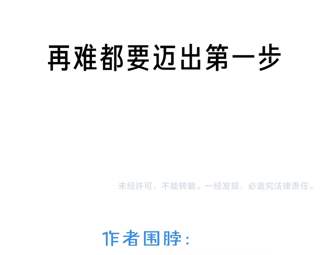 《触碰的旋律》第58话 不做你的软肋 第140页