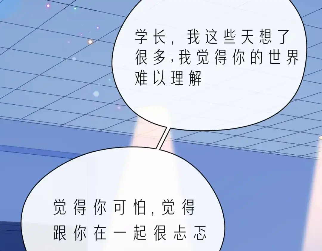 《触碰的旋律》第58话 不做你的软肋 第85页