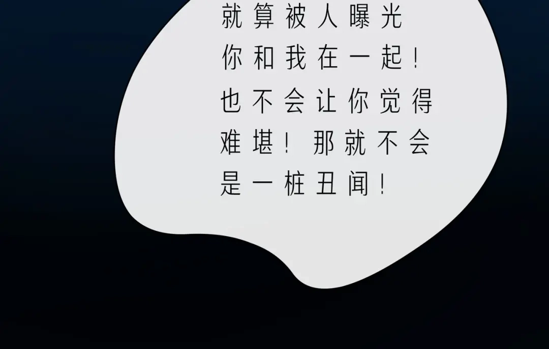 《触碰的旋律》第58话 不做你的软肋 第100页