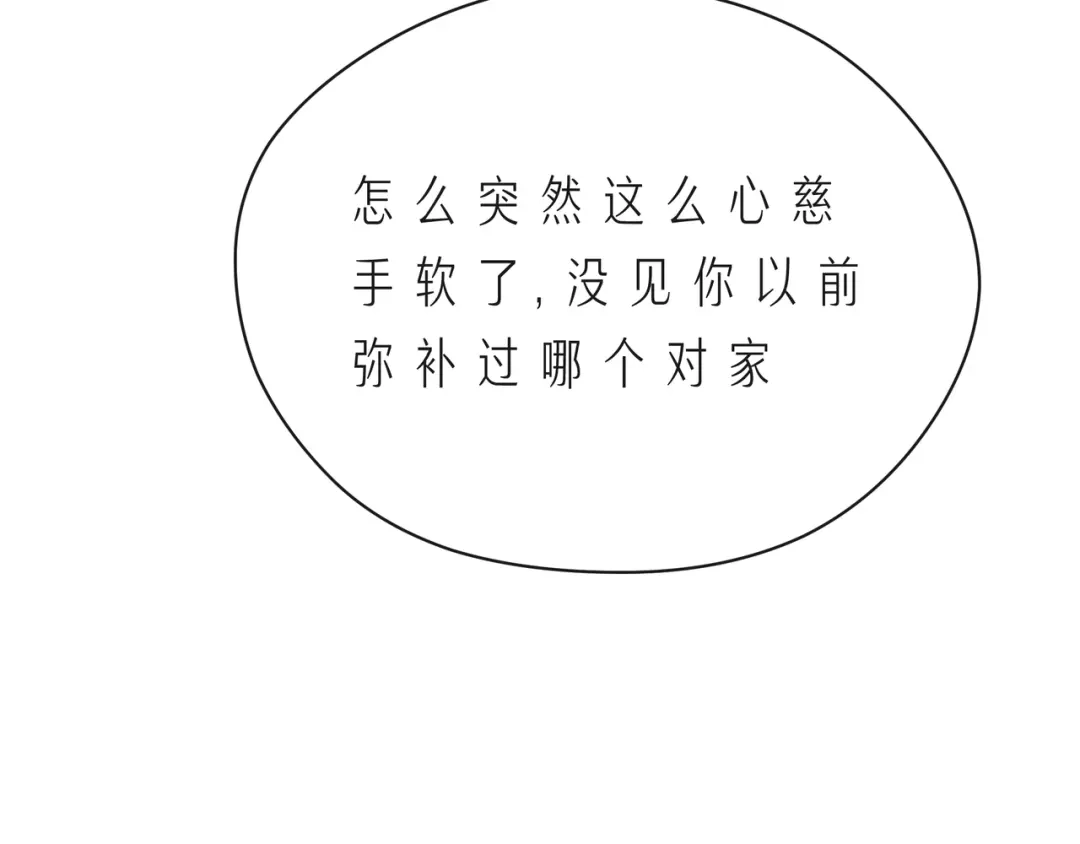 《触碰的旋律》第58话 不做你的软肋 第38页