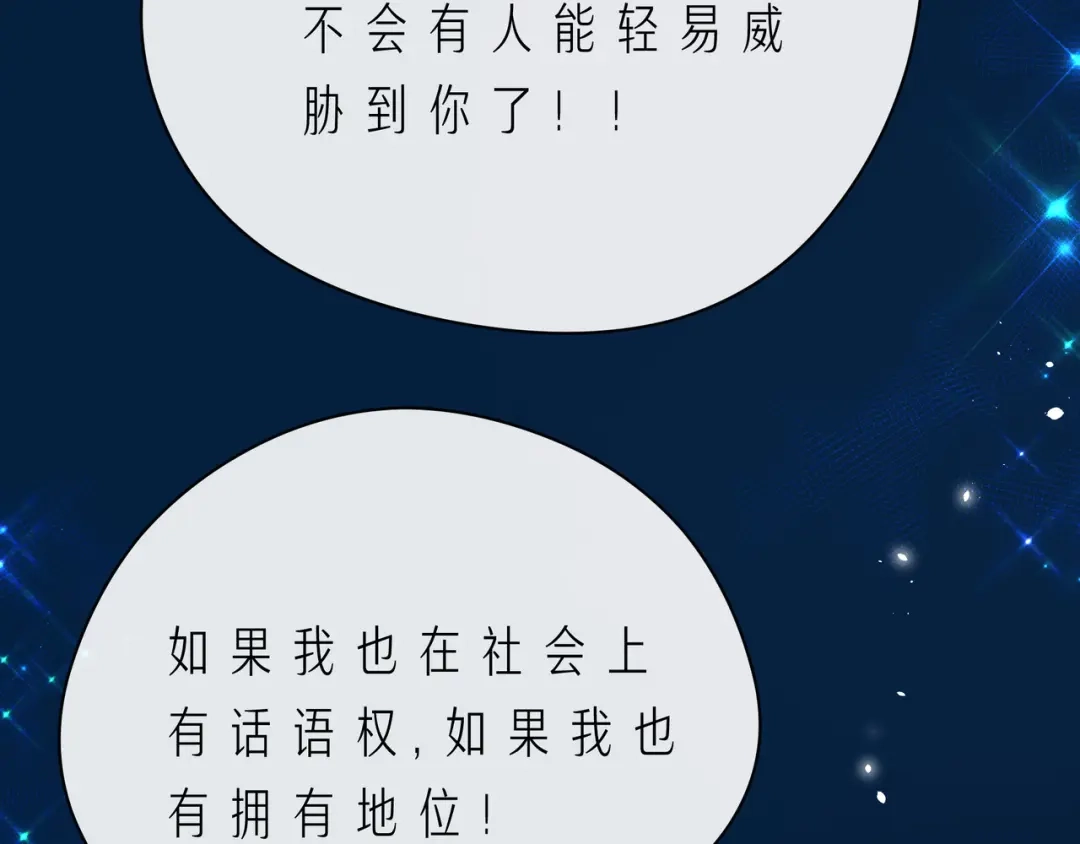 《触碰的旋律》第58话 不做你的软肋 第98页