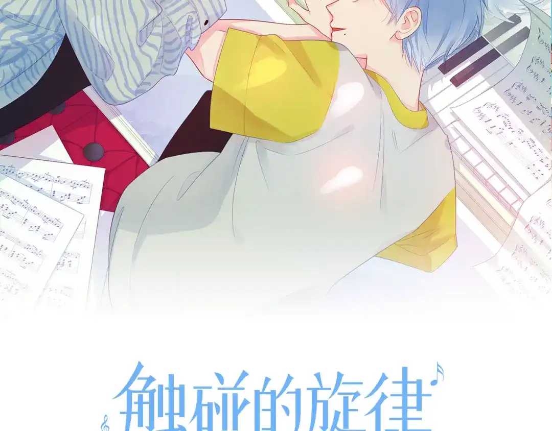 《触碰的旋律》第58话 不做你的软肋 第2页