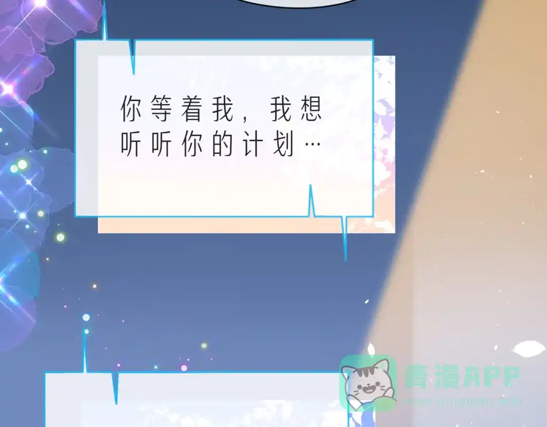 《触碰的旋律》第58话 不做你的软肋 第121页