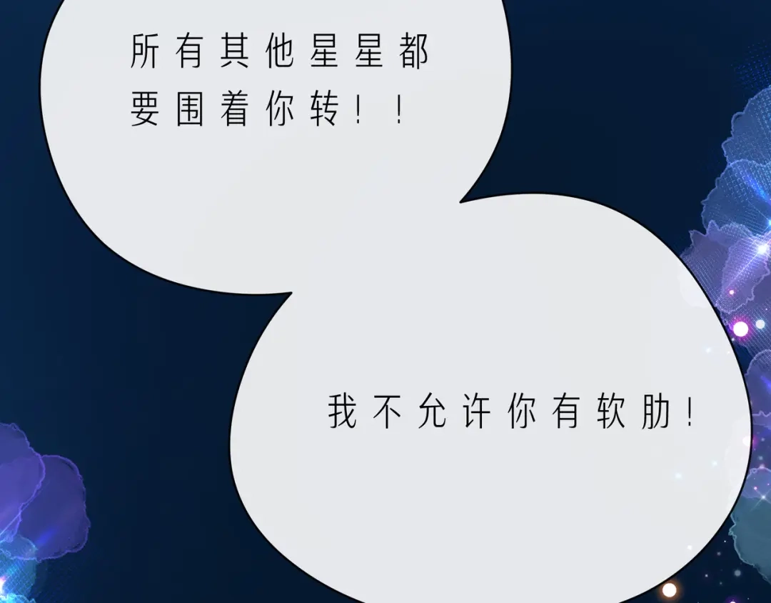 《触碰的旋律》第58话 不做你的软肋 第94页