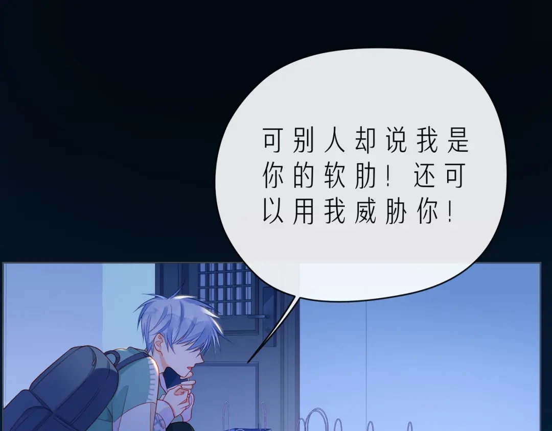 《触碰的旋律》第58话 不做你的软肋 第90页