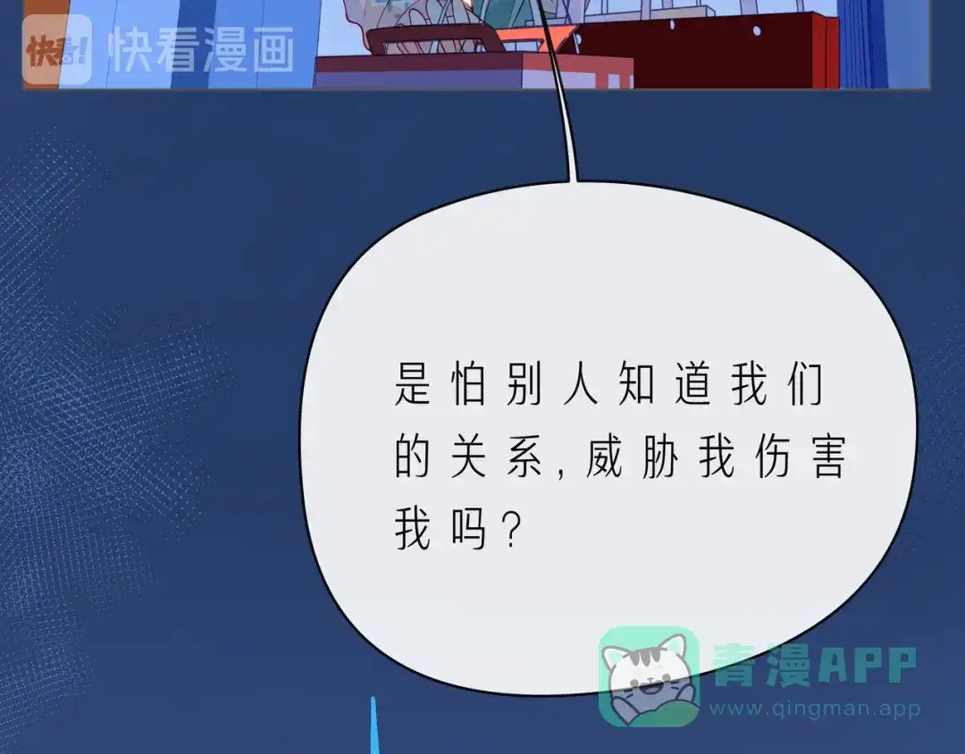 《触碰的旋律》第58话 不做你的软肋 第81页
