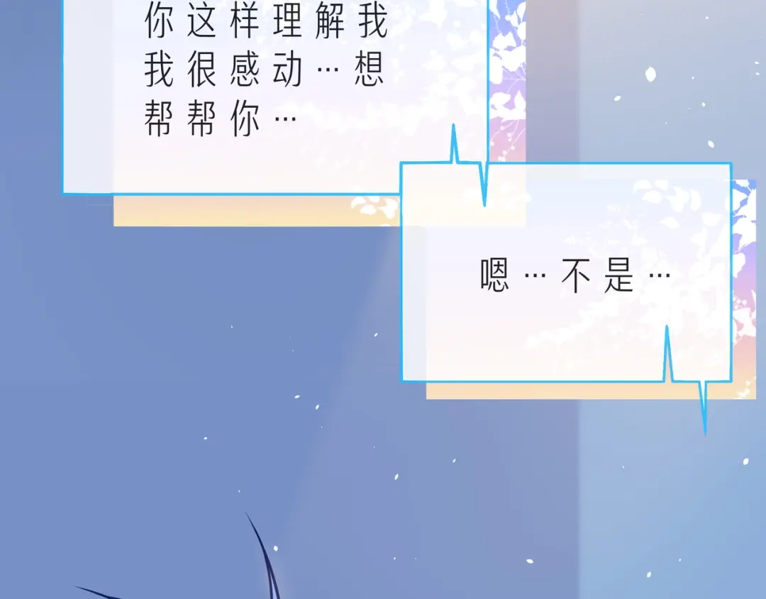 《触碰的旋律》第58话 不做你的软肋 第122页