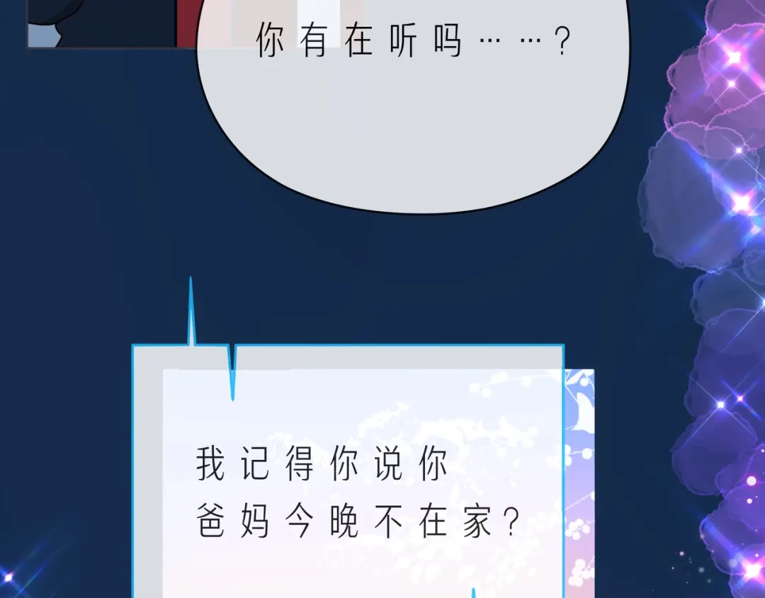 《触碰的旋律》第58话 不做你的软肋 第118页
