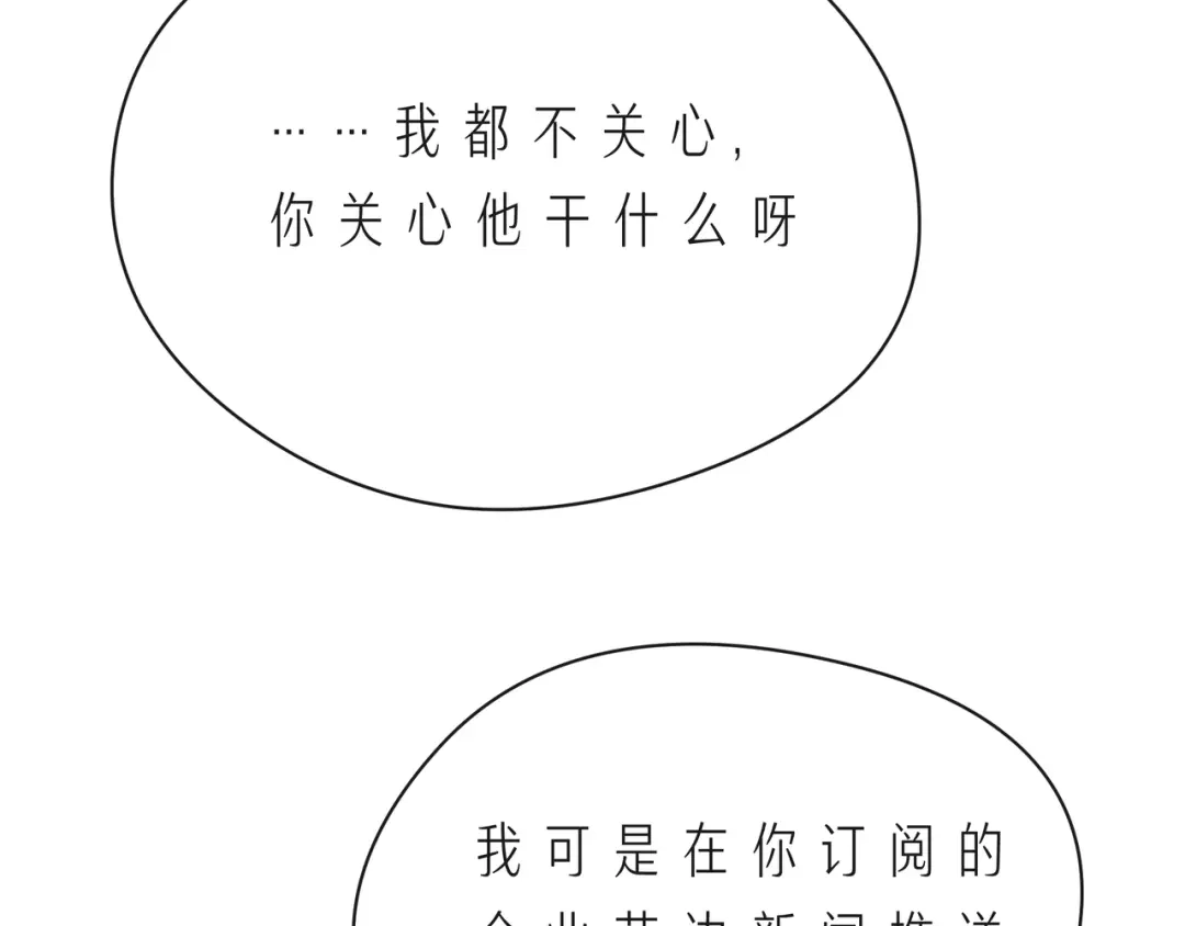 《触碰的旋律》第58话 不做你的软肋 第45页