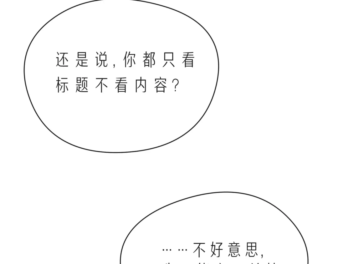 《触碰的旋律》第58话 不做你的软肋 第47页