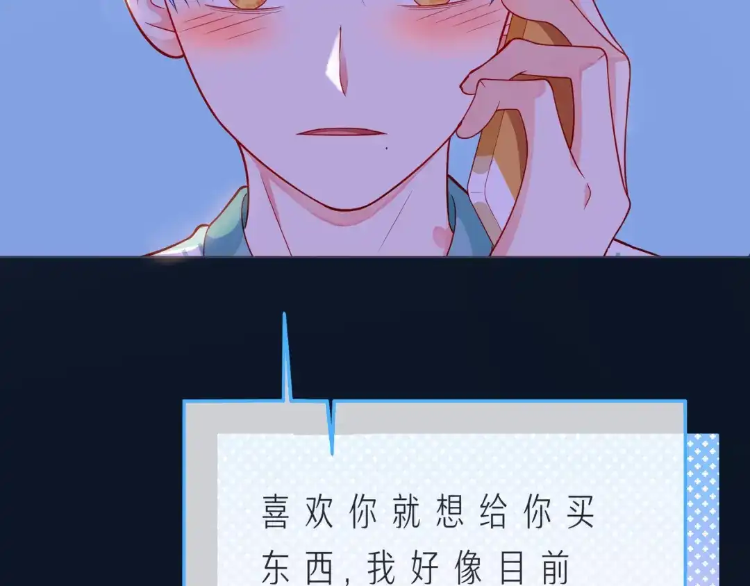 《触碰的旋律》第58话 不做你的软肋 第74页