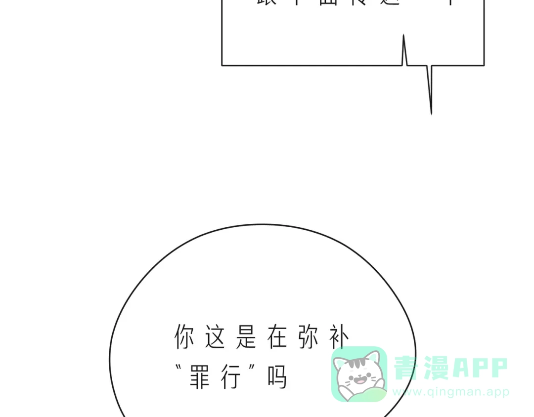 《触碰的旋律》第58话 不做你的软肋 第36页