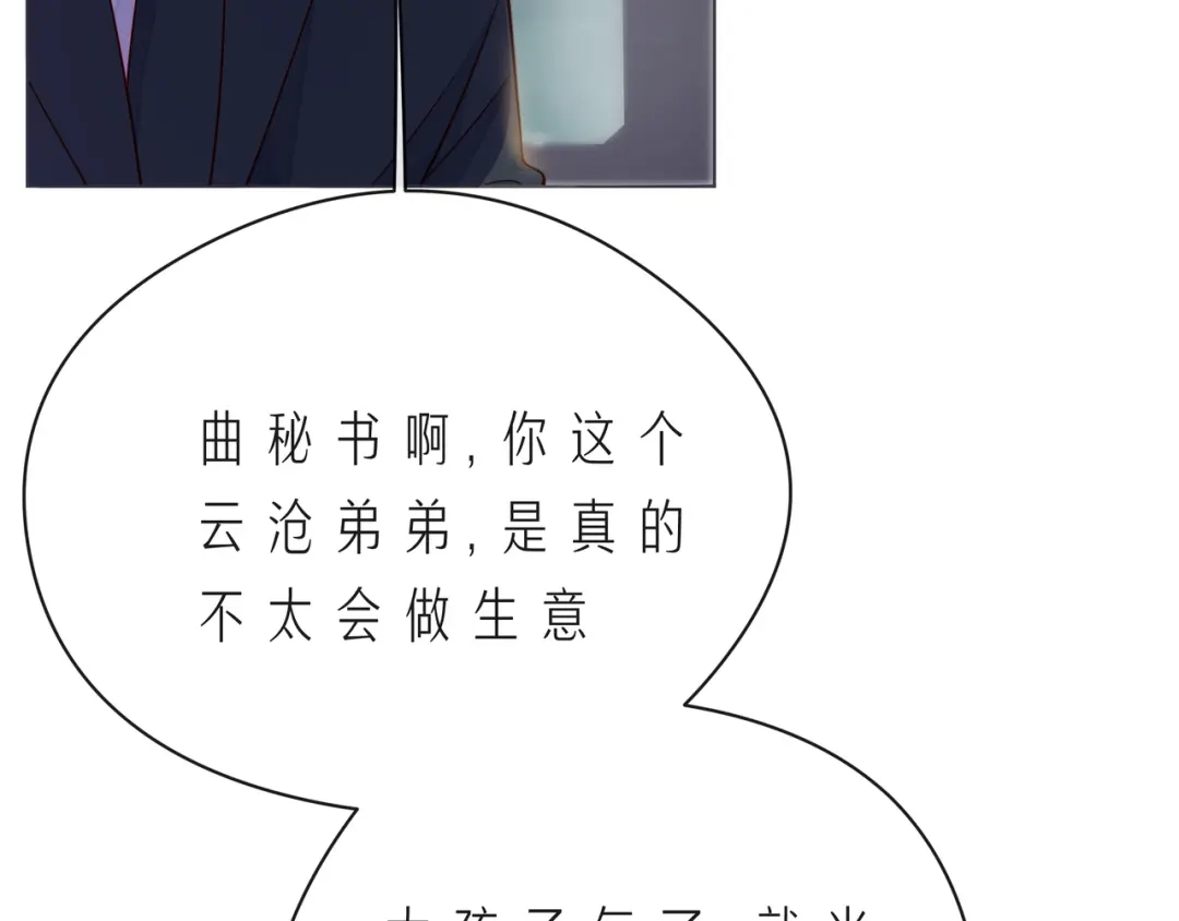 《触碰的旋律》第58话 不做你的软肋 第42页