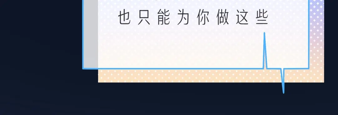 《触碰的旋律》第58话 不做你的软肋 第75页