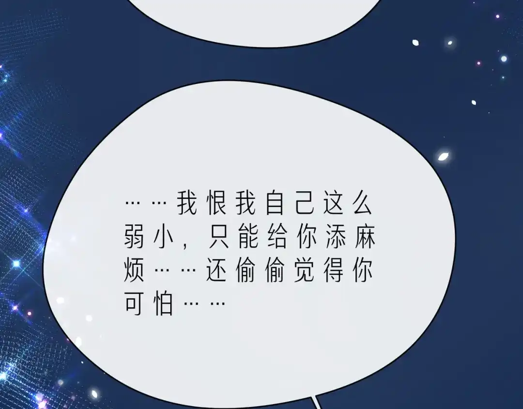 《触碰的旋律》第58话 不做你的软肋 第105页