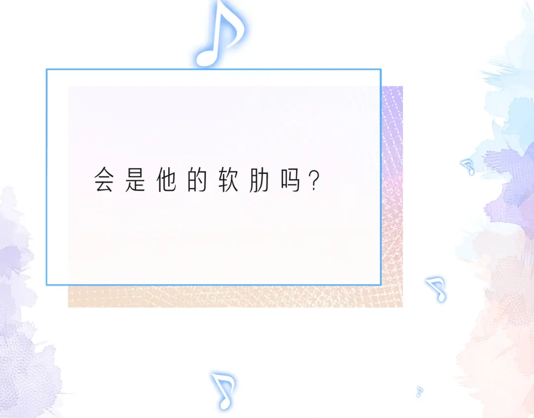 《触碰的旋律》第58话 不做你的软肋 第18页