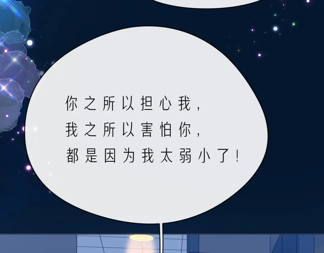 《触碰的旋律》第58话 不做你的软肋 第95页