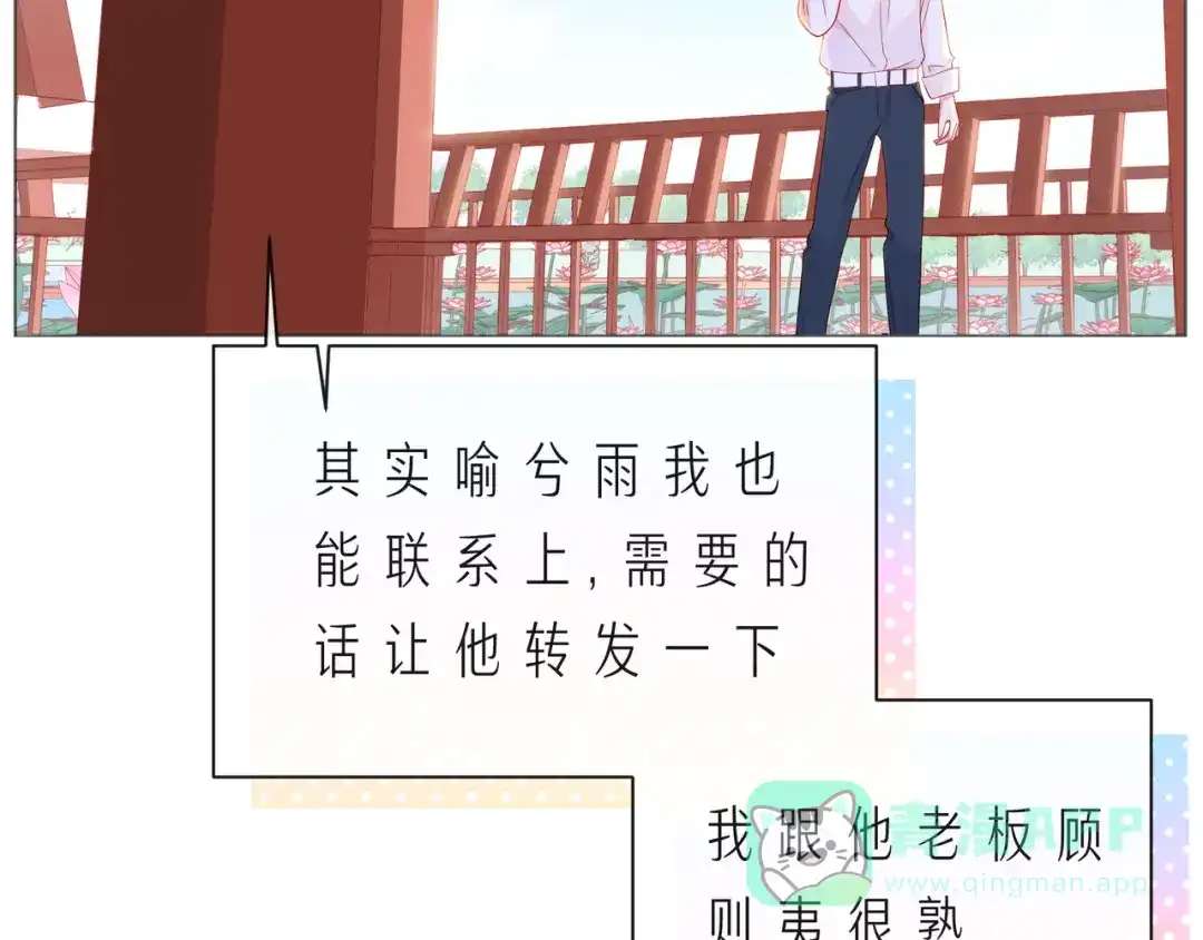 《触碰的旋律》第59话 朝向你飞奔 第36页