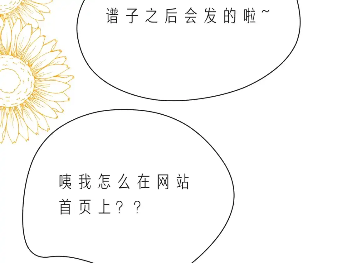 《触碰的旋律》第59话 朝向你飞奔 第29页