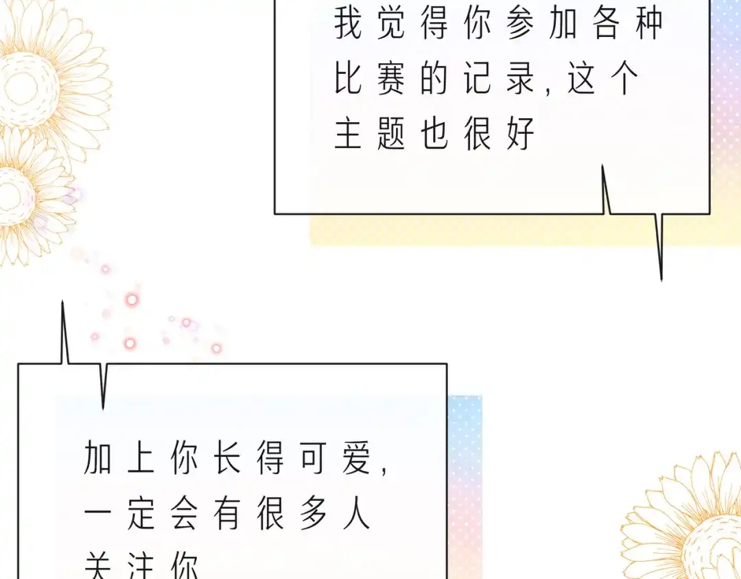 《触碰的旋律》第59话 朝向你飞奔 第40页