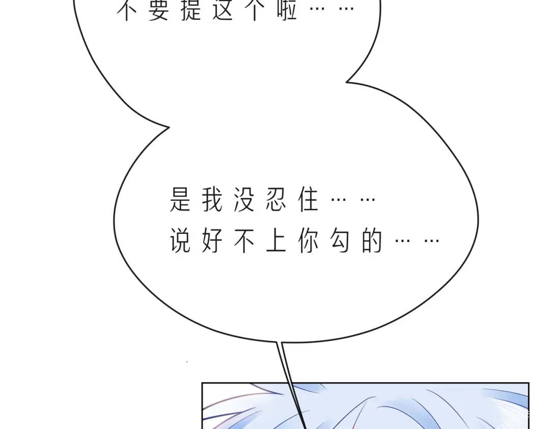 《触碰的旋律》第59话 朝向你飞奔 第85页