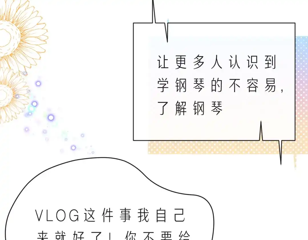 《触碰的旋律》第59话 朝向你飞奔 第42页
