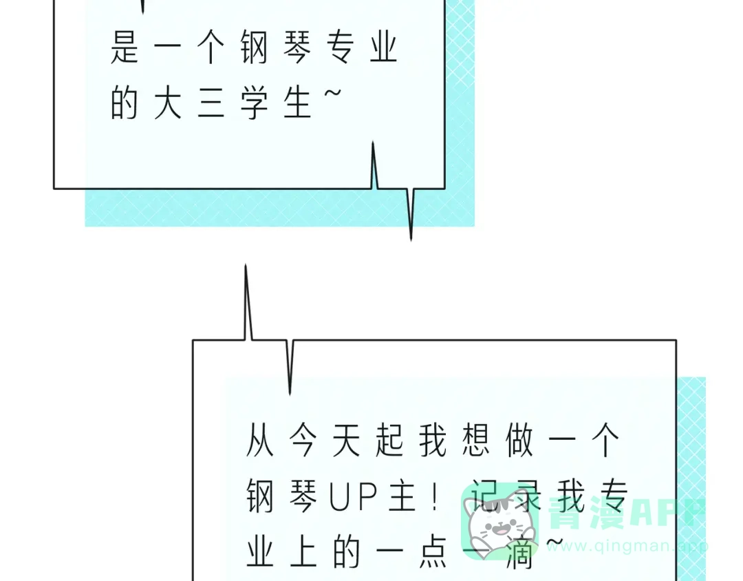 《触碰的旋律》第59话 朝向你飞奔 第6页