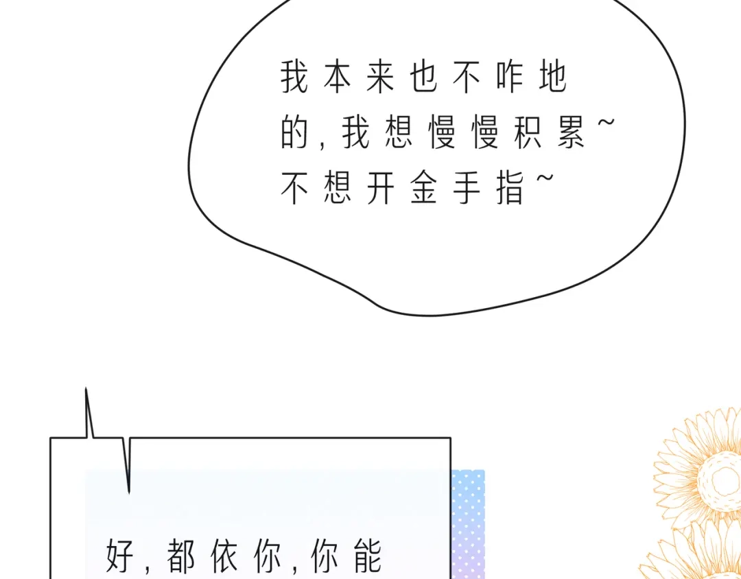 《触碰的旋律》第59话 朝向你飞奔 第44页